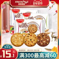 马奇新新马来西亚进口燕麦巧克力饼干燕麦饼膳食消化代餐饱腹曲奇