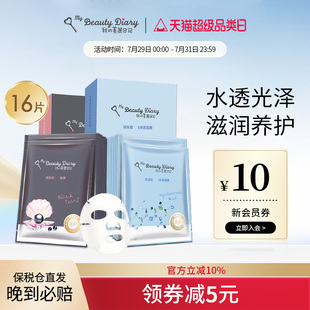 美丽日记正品 我 台湾省黑珍珠玻尿酸面膜女16片滋润补水提亮肤色