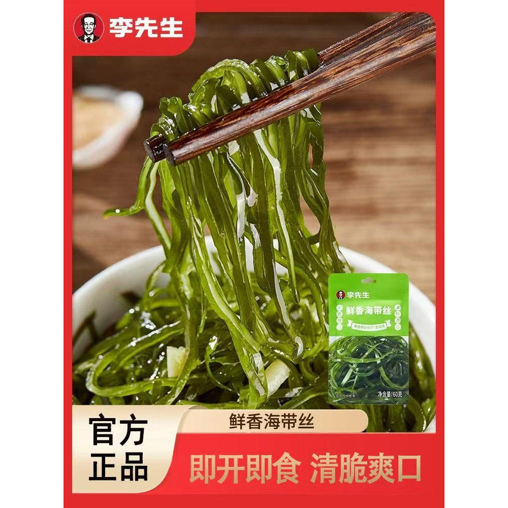 李先生鲜香海带丝60g开袋即食清脆爽口下饭菜零食凉拌菜速食袋装