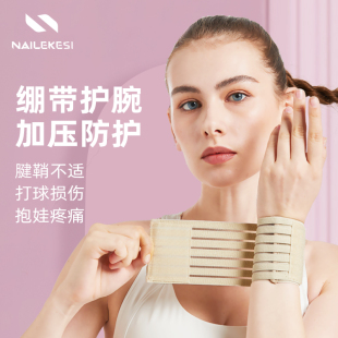 运动护腕防扭伤关节套女专业健身专用防护套防滑夏季 薄绷带手腕套