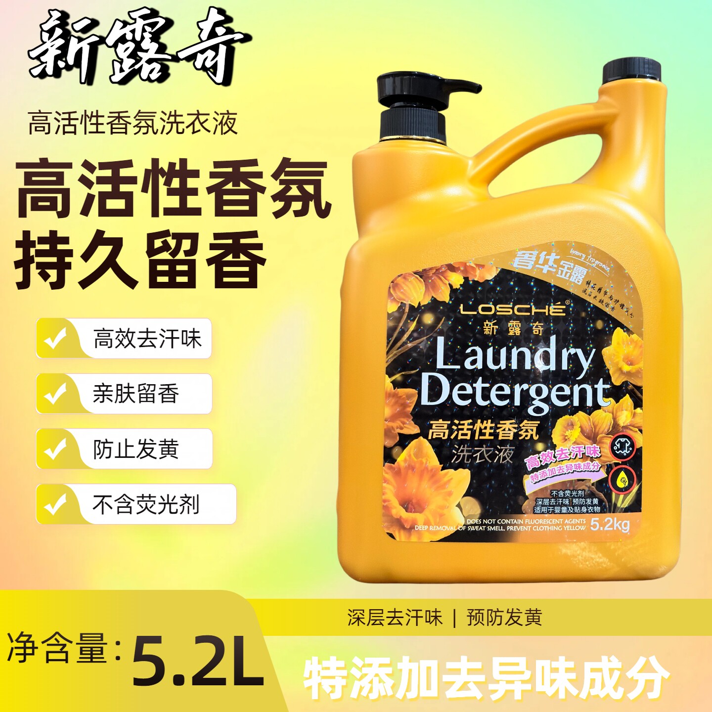 新露奇洗衣液去螨虫抑菌高活性香氛洗衣液持久留香浓缩型5.2kg