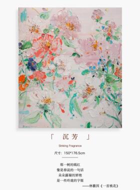 沉芳｜付毅兵工作室官方复刻版画空间高档住宅艺术限量版画