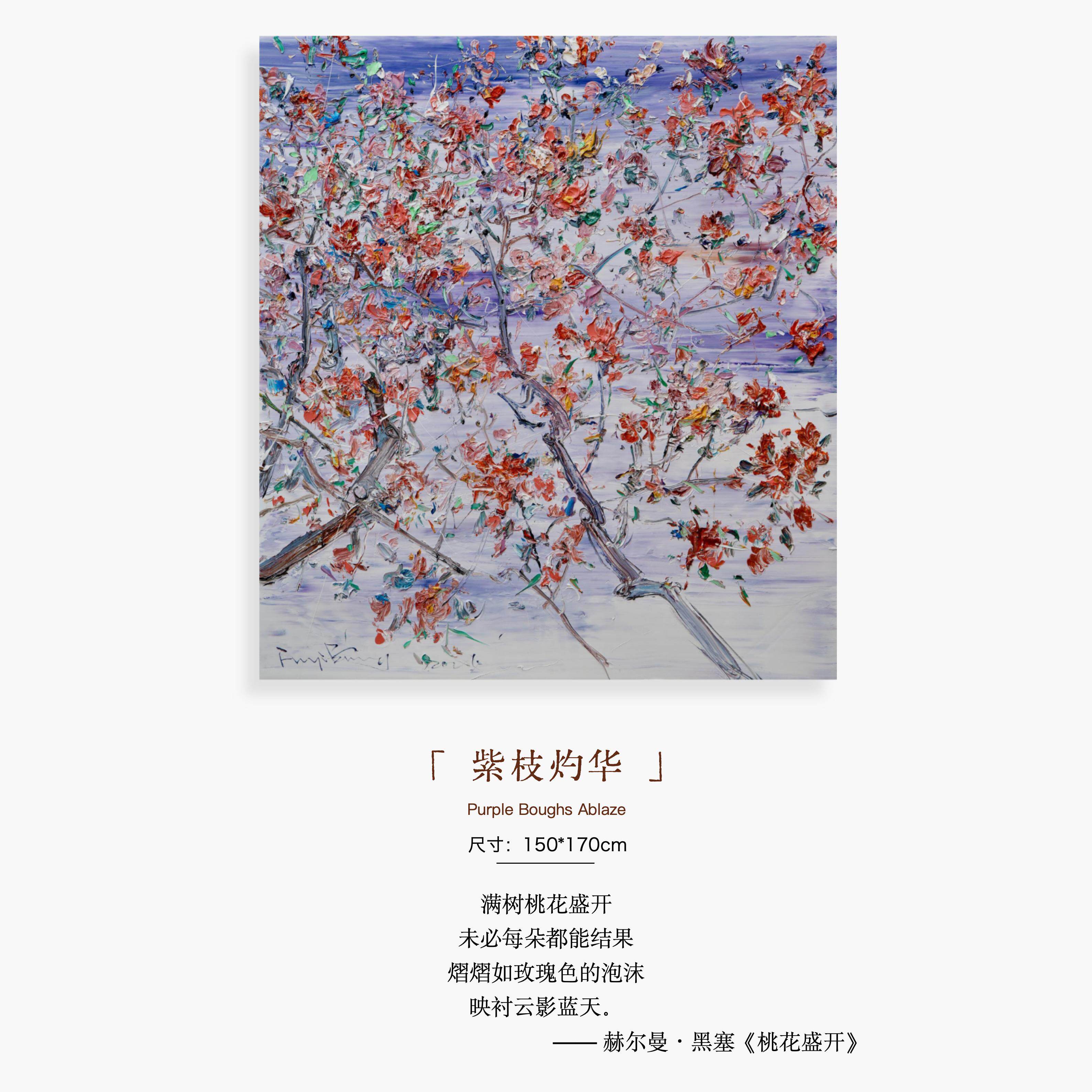 紫枝灼华｜付毅兵工作室复刻版画
