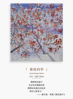 紫枝灼华｜付毅兵工作室复刻版画