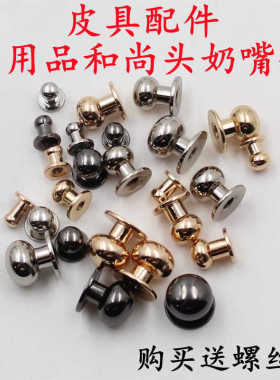 纯铜奶嘴钉太平扣皮塔扣螺丝铆钉