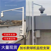 墙壁监控支架可旋转监控立杆支架庭院楼顶球机摄像头监控支架