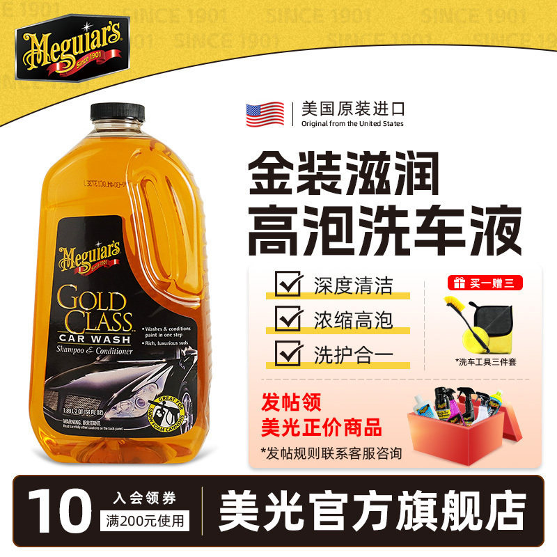 美光洗车液高泡沫滋润汽车浓缩水蜡液黑白色车金装强力去污G7164