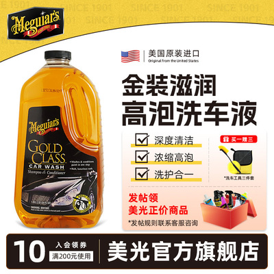 美光洗车液高泡沫滋润汽车浓缩水蜡液黑白色车金装强力去污G7164