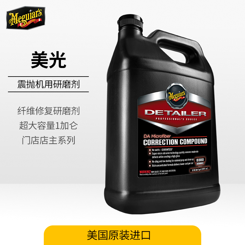 美光震抛机去痕抛光研磨剂汽车划痕蜡 深度 修复旋纹抛光蜡D30001