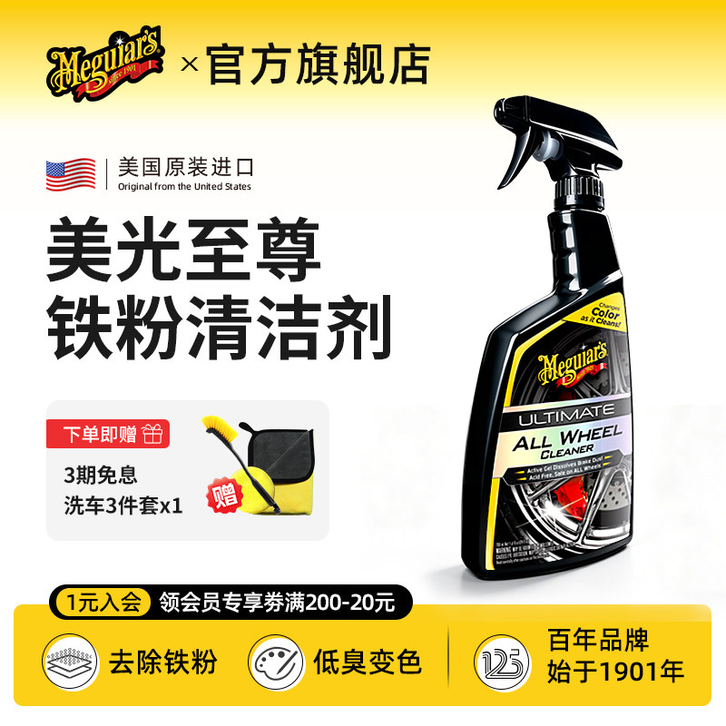 美光车用轮毂清洁剂洗轮毂轮圈清洗剂汽车去除铁粉剂去氧化刹车片