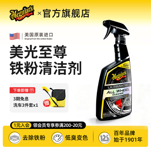 美光汽车轮毂去除粉剂清洁剂