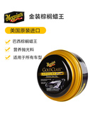 美光车蜡 进口车蜡养护上光汽车打蜡画痕修覆固体蜡通用新旧G7014