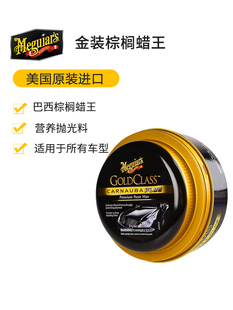 美光车蜡 进口车蜡养护上光汽车打蜡画痕修覆固体蜡通用新旧G7014