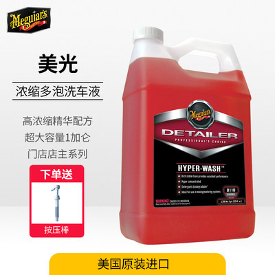 超浓缩Meguiar's/美光3.78L洗车