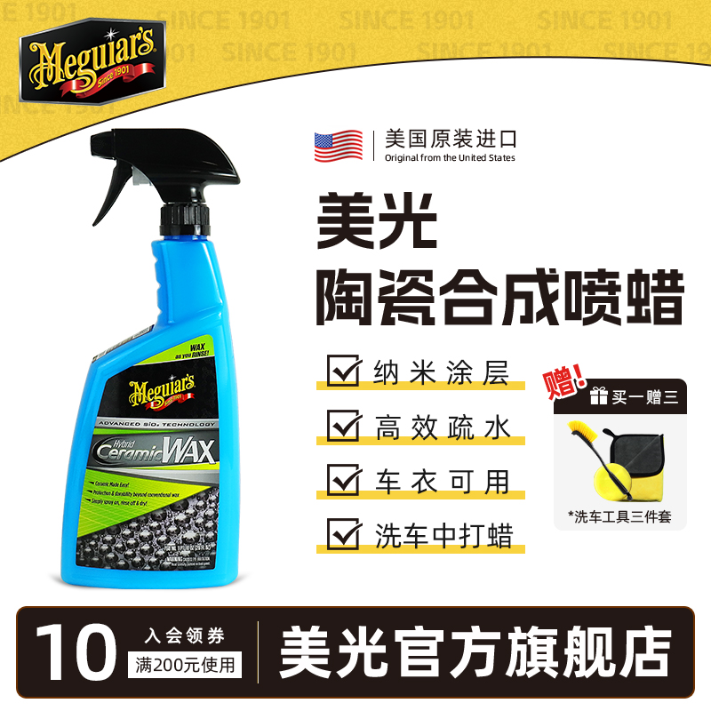 美光陶瓷合成喷蜡g190526养护剂