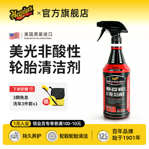 美光轮毂清洗剂汽车车轮胎清洁剂