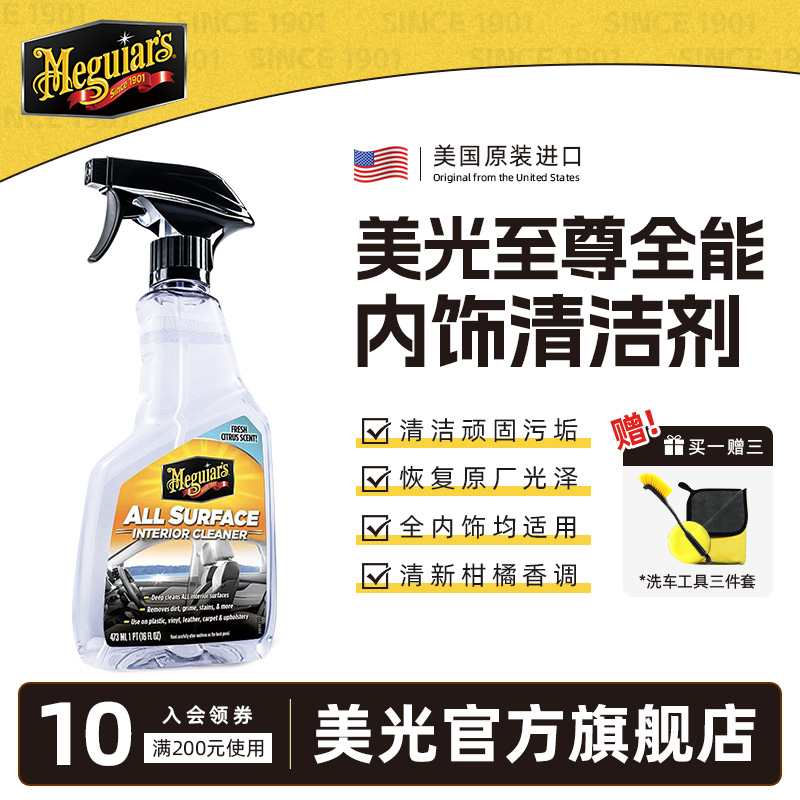 美光至尊内饰清洁剂内饰翻新