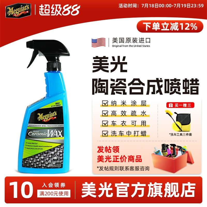 美光陶瓷合成喷蜡g190526养护剂