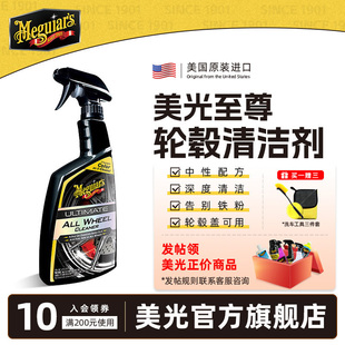 美光车用轮毂清洁剂洗轮毂轮圈清洗剂汽车去除铁粉剂去氧化刹车片