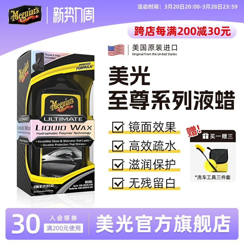 美光至尊系列蜡王液蜡新车蜡养护蜡抛光去污防护上光液体腊210516,3C数码配件,USB多功能数码宝,淘宝优惠券,粉丝福利购,淘宝优惠卷