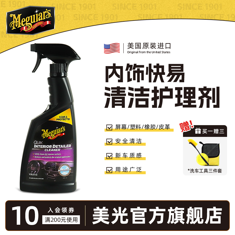 美光汽车内饰快易清洁13616