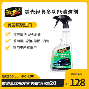 美光Meguiars多功能清洗剂 汽车内饰清洁剂 进口内饰去污液G9624
