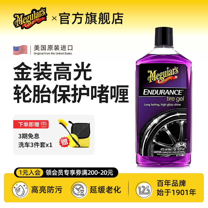 美光汽车轮胎蜡光亮剂增黑上光保护剂轮胎啫喱持久型防水液体进口
