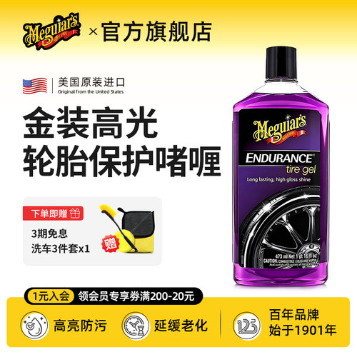 汽车轮胎光亮剂增黑啫喱持久