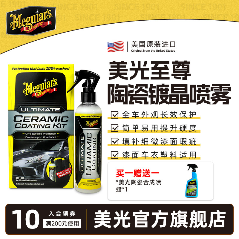 美光至尊陶瓷镀晶喷雾液体蜡镀晶汽车全能上光轮毂养护镀膜,汽车零部件/养护/美容/维保,车漆镀膜,淘宝优惠券,粉丝福利购,淘宝优惠卷