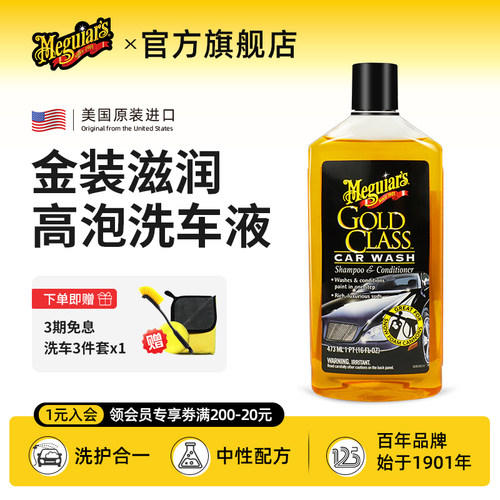 美光水蜡3m洗车液去污上光白色车