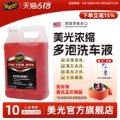 美光 D11001 安全去污 超浓缩多泡洗车液 洗车香波丰富预洗液水蜡