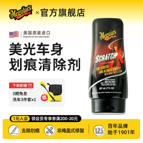 美光汽车划痕蜡去痕车漆抛光蜡