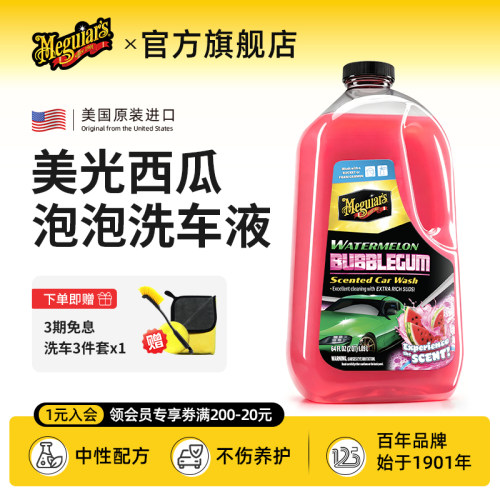 美光进口西瓜泡泡车衣改色膜汽车黑白车通用漆面玻璃预洗剂洗车液