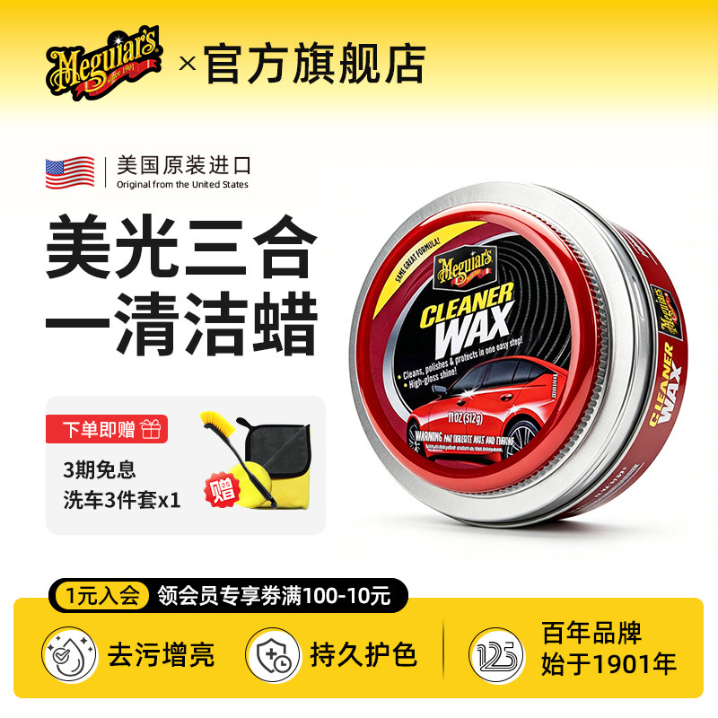 美光三合一划痕修复白色车蜡图片