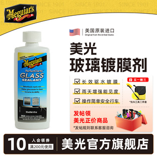 美光玻璃镀膜液玻璃水 美国进口防水挡风玻璃长效驱水拨水剂G8504