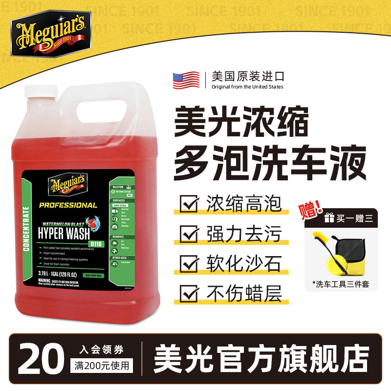 美光洗车液泡沫水蜡清洁剂汽车用蜡水高泡强力去污泡沫喷壶D11001