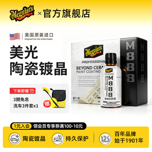 美光专业陶瓷镀晶液体蜡