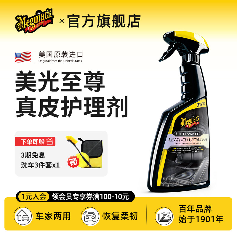 美光至尊真皮护理剂滋养恢复光泽图片