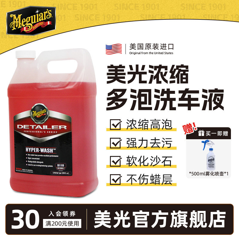 美光洗车液泡沫水蜡清洁剂汽车用蜡水高泡强力去污泡沫喷壶D11001