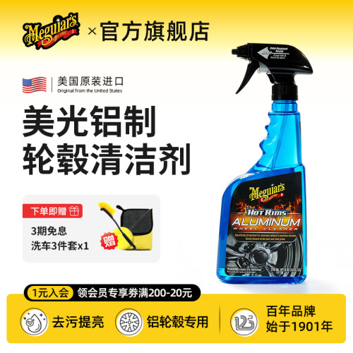 美光进口轮胎轮圈轮毂清洁剂
