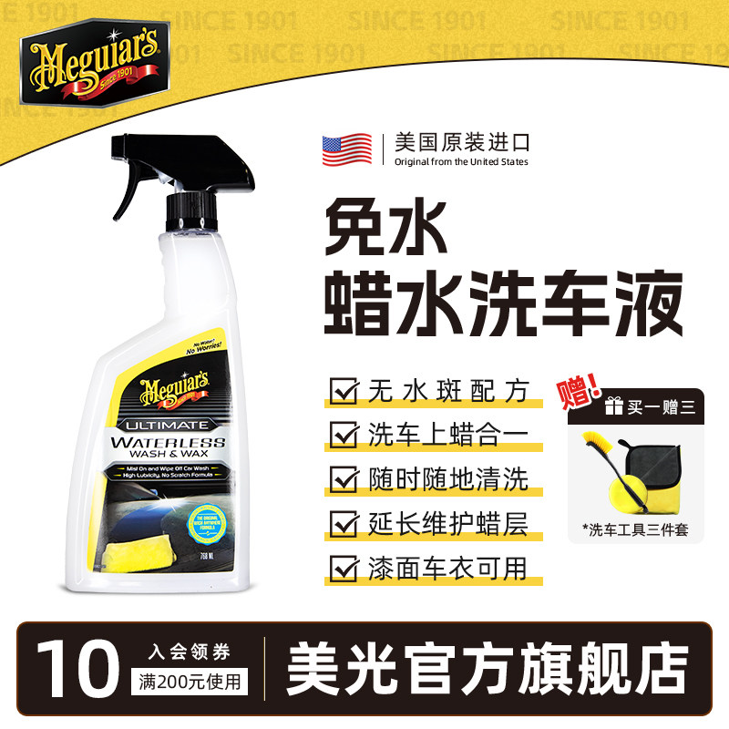 免水洗车蜡水美国无水美光洗车液