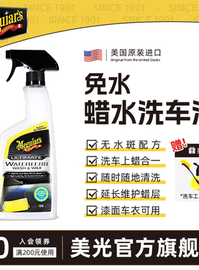 美光洗车水蜡液 免擦拭洗车液 强力去污免水冲洗车清洁上光剂3626