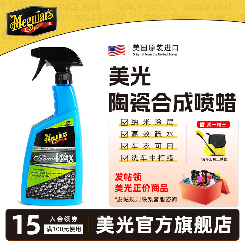 美光陶瓷合成喷蜡g190526养护剂
