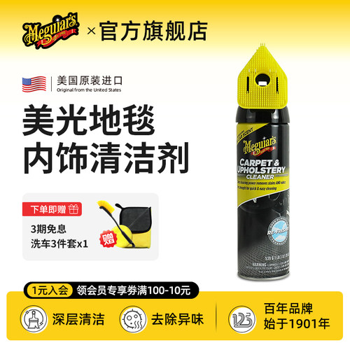 美光进口地毯内饰多功能清洗剂