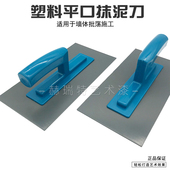塑料批刀 墙体批荡施工工具 赫瑞特塑料平口抹泥刀 艺术墙漆工具