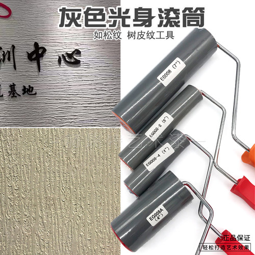 光身塑料专用工具树皮纹艺术滚筒