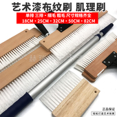 艺术工具单排布纹刷带手柄布纹工具肌理漆布艺刷胶丝刷塑料艺术刷
