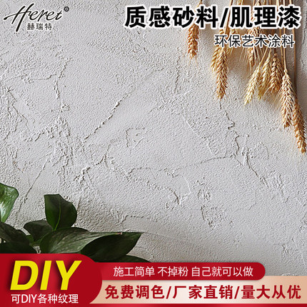 水性艺术漆涂料质感砂料漆室内外背景墙服装店自刷墙面漆肌理涂料