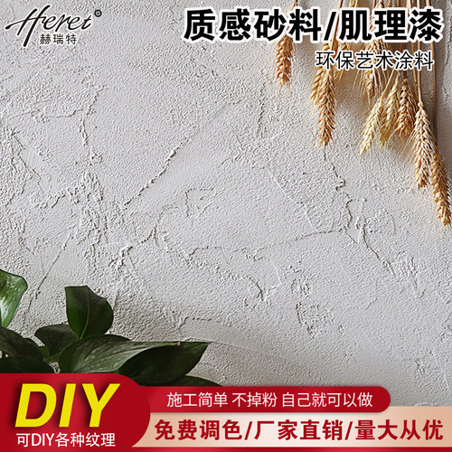 艺术漆质感砂料自刷墙面漆