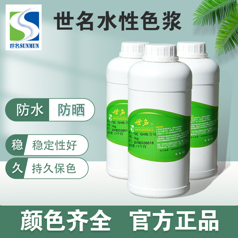 世名内外墙木漆环保高浓度色浆图片